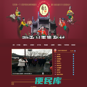 街子川西民歌村
