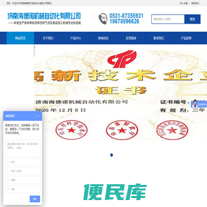 济南海德诺机械自动化有限公司