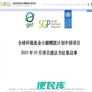 全球环境基金会