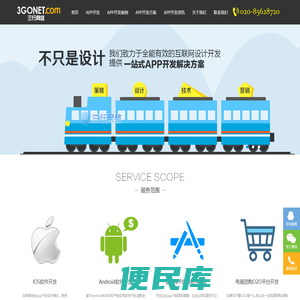 广州APP开发,专业APP制作公司,安卓ios手机软件定制,APP开发外包,广州APP开发商