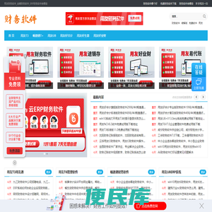 用友财务软件