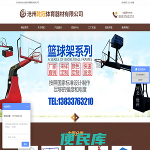 沧州乾冠体育器材有限公司