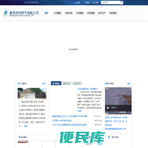 重庆四合燃气有限公司