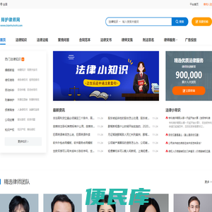辩护律师网