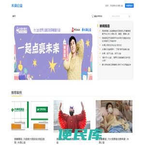 水滴公益