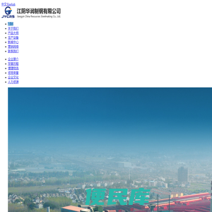 江阴华润制钢有限公司【官网】