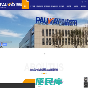 北京博威能源科技股份有限公司