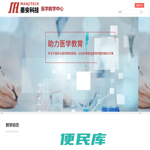 医学教学中心平台