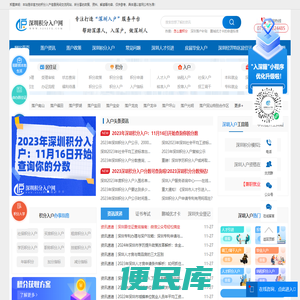 深圳积分入户网