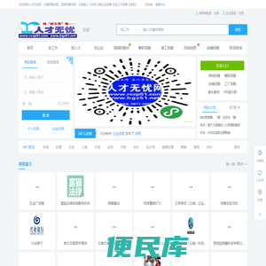人才（招聘）无忧网