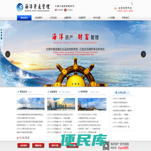 海洋资产管理