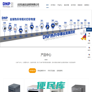 DNP打印机