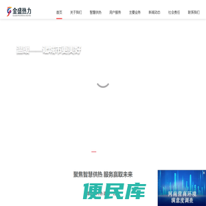 金盛热力有限公司官网