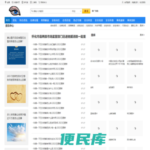关注安全生产
