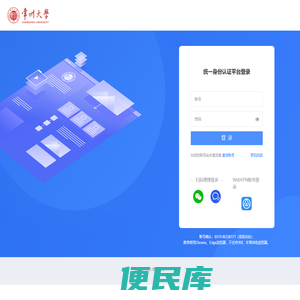 常州大学统一身份认证登录页