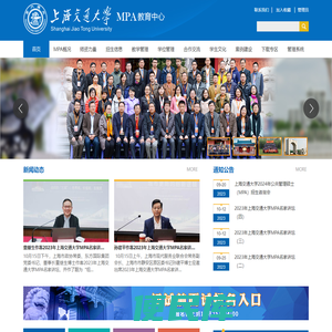 上海交通大学MPA教育中心