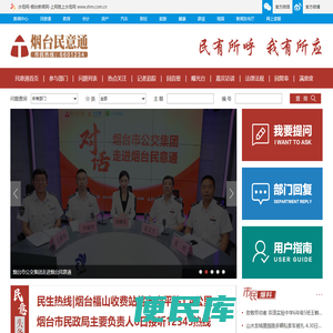 烟台民意通