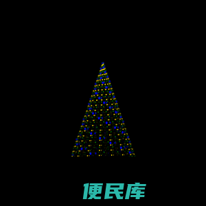 丽的圣诞树