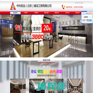 中科宏远（北京）建设工程有限公司