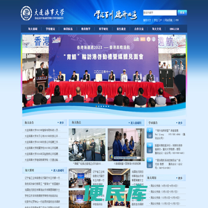 大连海事大学