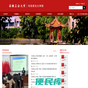 安徽工业大学马克思主义学院