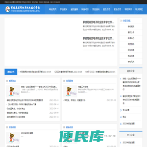 攀枝花商贸电子职业技术学校官网