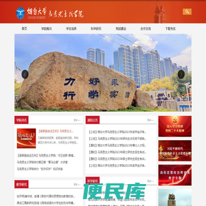 烟台大学马克思主义学院