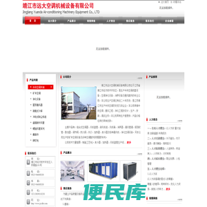 靖江市远大空调机械设备有限公司
