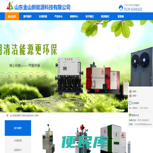 山东金山新能源科技有限公司