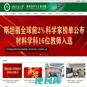 西南交通大学材料科学与工程学院