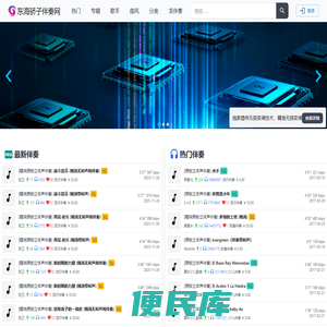 东海骄子伴奏网