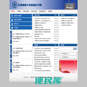 天津城建大学信息公开网