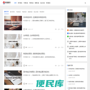 快递速查