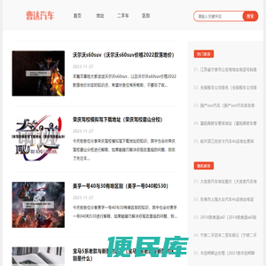 曹达汽车资讯