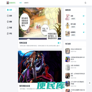动漫剧资讯