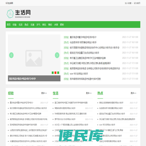 GO生活网