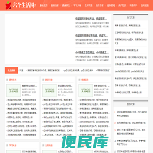 六个生活网