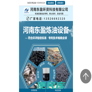 河南东盈环煤焦油渣处理,油泥处理设备,油田油泥炼油设备,全连续式油泥炼油设备生产厂家,轮胎炼油设备要多少钱一台