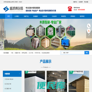 东莞市盛鸿博实业有限公司