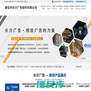 泰安广告公司