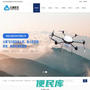 安徽云翼航空技术有限公司