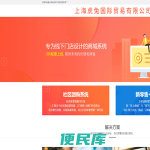 上海虎兔国际贸易有限公司