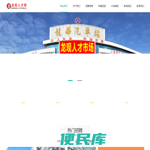 龙观人才市场官方网站，龙观人才网，深圳龙观人才市场，龙观人才市场，龙华人才市场，富士康普工招聘，深圳人才网，龙华人才市场，深圳普工求职，龙观，龙观免费招聘普工
