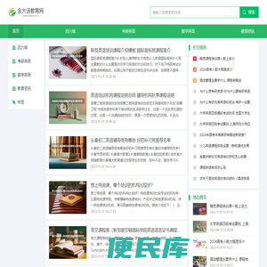 金大话教育网