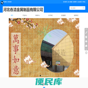 河北春清金属制品有限公司