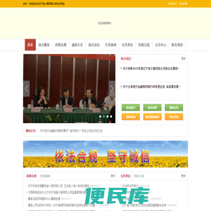 辽宁省小额贷款公司协会