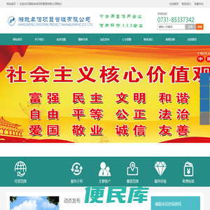 湘能卓信项目管理有限公司官网