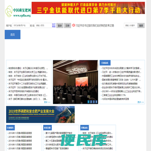 中国磷复肥网