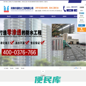 河南防水材料