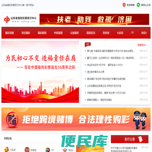 山东省福利彩票发行中心唯一官方网站